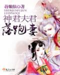 神君夫君落跑妻