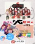 韩娱之2ne1新成员