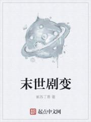 末世变身文推荐