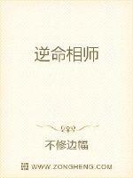 逆命相师TXT百度