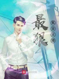 最狠氪金主播TXT