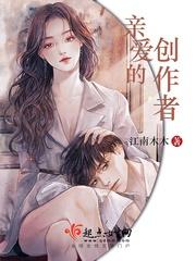 亲爱的原型是哪里人