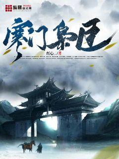 寒门枭臣杨墨阅读