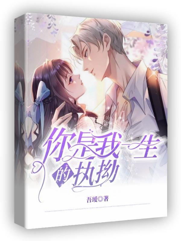 你是我一生的执著歌曲