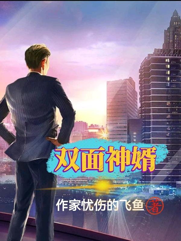 双面然神