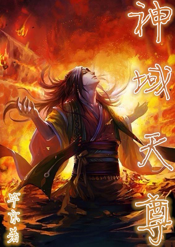 神域天尊机甲