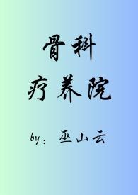 骨科fd