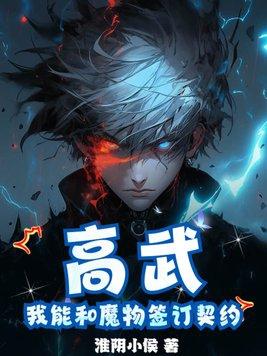 高武之我能