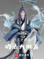遮天 神墓 长生界