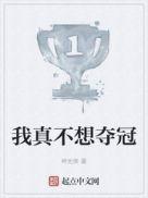 我真不想突破最新章节