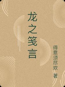 龙之研究百度百科