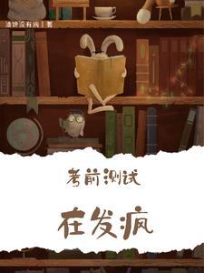 考前测试多少道题