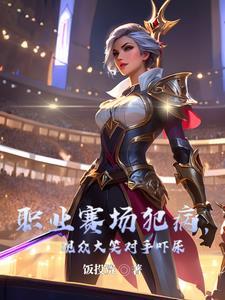 职业比赛嘲讽