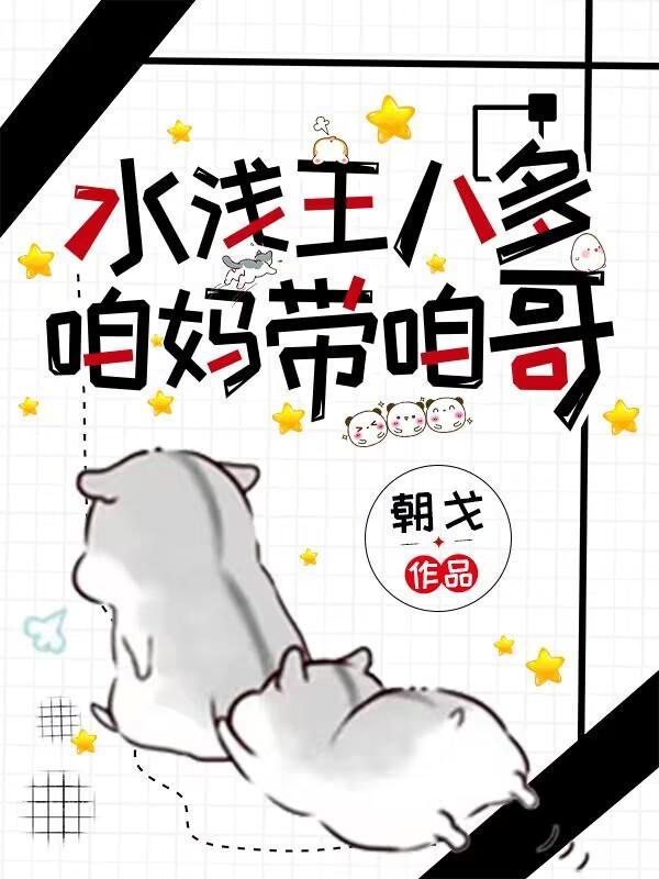 水浅王八多遍地是大哥出自哪里