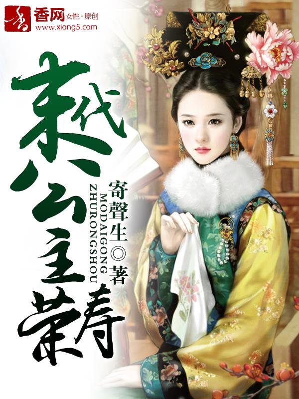 穿越末代公主